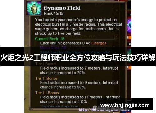 火炬之光2工程师职业全方位攻略与玩法技巧详解 火炬之光2工程师职业全方位攻略与玩法技巧详解