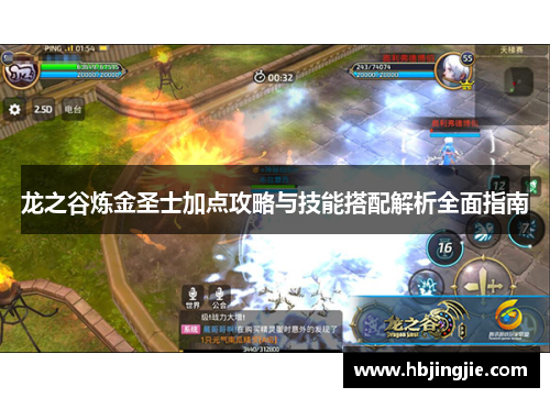 龙之谷炼金圣士加点攻略与技能搭配解析全面指南 龙之谷炼金圣士加点攻略与技能搭配解析全面指南