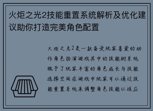 火炬之光2技能重置系统解析及优化建议助你打造完美角色配置 火炬之光2技能重置系统解析及优化建议助你打造完美角色配置