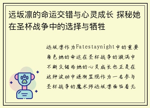 远坂凛的命运交错与心灵成长 探秘她在圣杯战争中的选择与牺牲 远坂凛的命运交错与心灵成长 探秘她在圣杯战争中的选择与牺牲