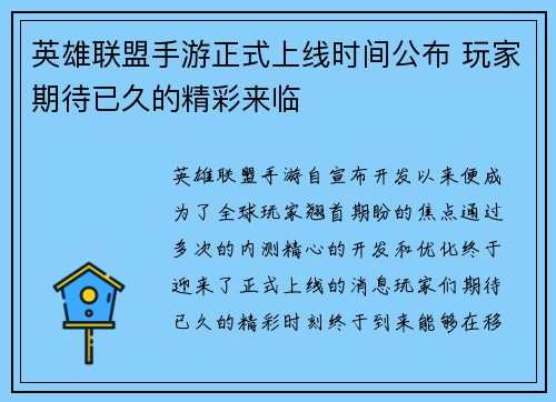 英雄联盟手游正式上线时间公布 玩家期待已久的精彩来临 英雄联盟手游正式上线时间公布 玩家期待已久的精彩来临