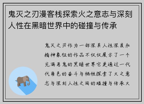 鬼灭之刃漫客栈探索火之意志与深刻人性在黑暗世界中的碰撞与传承 鬼灭之刃漫客栈探索火之意志与深刻人性在黑暗世界中的碰撞与传承