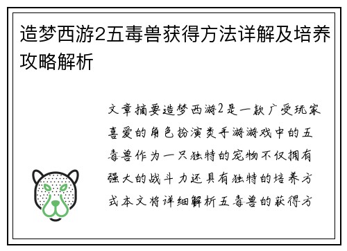 造梦西游2五毒兽获得方法详解及培养攻略解析 造梦西游2五毒兽获得方法详解及培养攻略解析